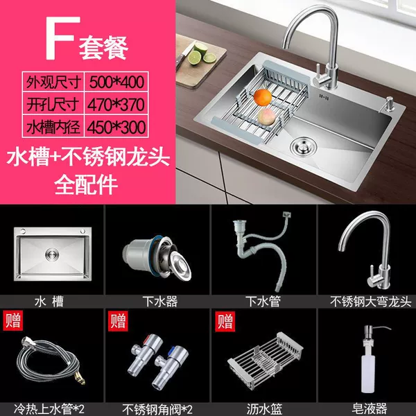 [【加厚款手工单槽】50*40-套餐F【水槽配不锈钢龙头+全配件】]