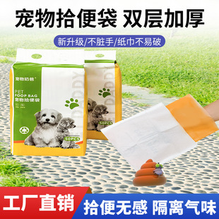 Pet Poop Bag Disposable Dog Poop Bag Dog Poop Cleaning Poop Paper Poop Bag Double Layer Thickened Wholesale