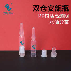 精华液塑料瓶水粉双仓瓶水油套装安瓿瓶PP双仓安瓿瓶次抛包材批发