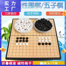 儿童磁性棋围棋五子棋套装棋盘送军旗象棋学生棋子带磁性大号入门