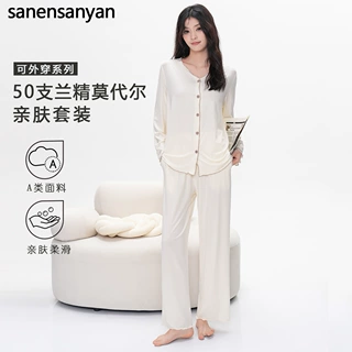 50支天丝兰精莫代尔家居服女裸感秋季开衫长袖长裤可外穿女士睡衣