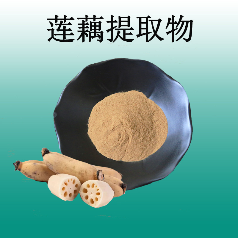 莲藕提取物二图