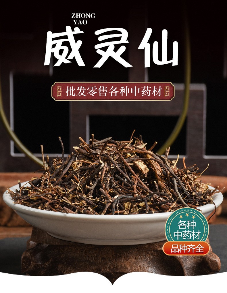 Wei Ling Xian (Clematis chinensis) — Dried Northeast Chinese Root for Herbal Decoction overview