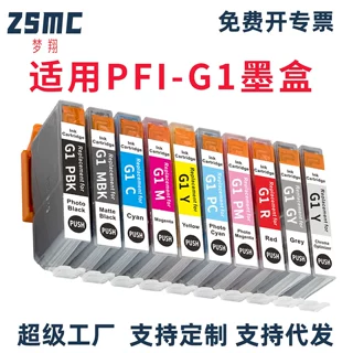 适用佳能PFI-G1MBK PFI-G1PBK墨盒CANON imagePROGRAF PRO-G1墨盒