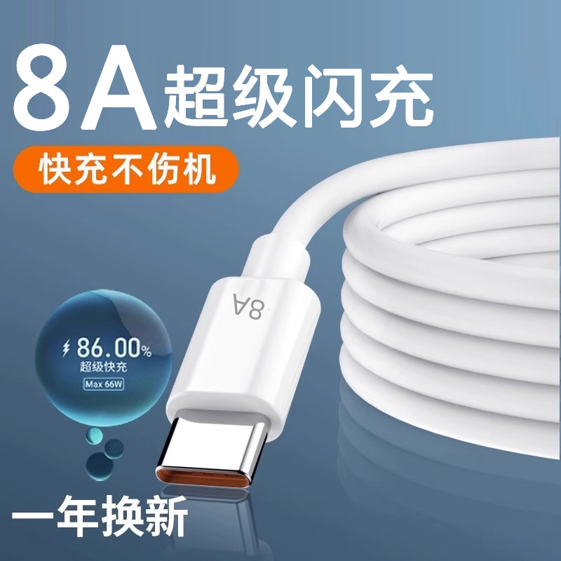 type-c applicable oppo charging line 8A super flash charging k12/Findx7 Huawei universal fast charging 6A data line