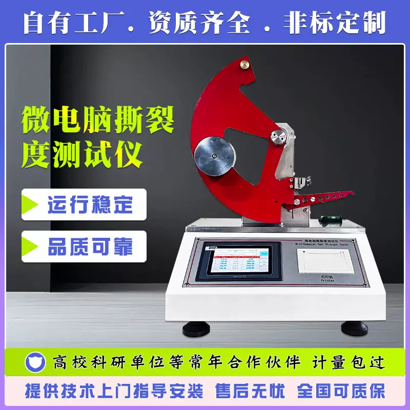 数显纸张撕裂度测试仪 薄膜包装撕裂强度试验机 纸板抗撕裂检测仪