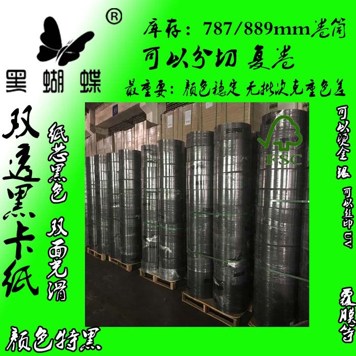 180克黑卡纸 服装黑卡350克吊牌黑卡纸 单面黑卡纸 相框黑卡纸