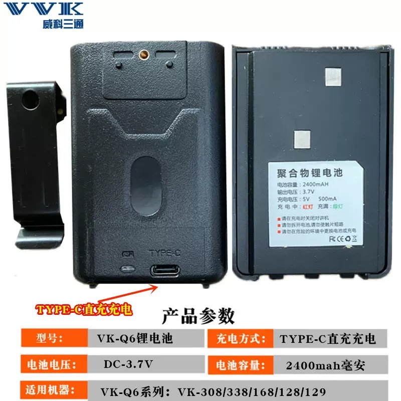 Weike de tres vías VK308 vk-168 de la batería vk128 VK129 batería original VK-Q6 tablero de la batería