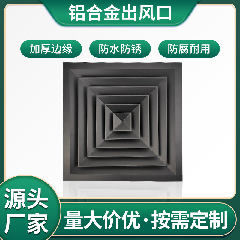 工厂直供边框出风口铝合金方形散流器中央空调出风口天花出风口