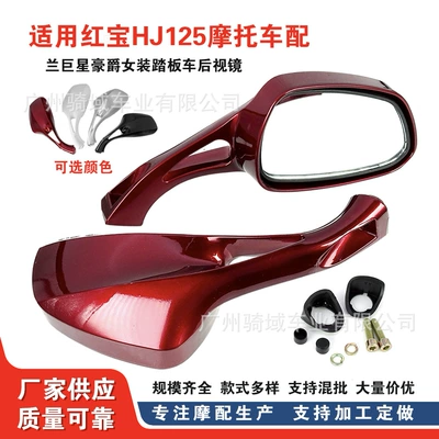 Red Ruby Hj125: Motorcycle rearview mirror