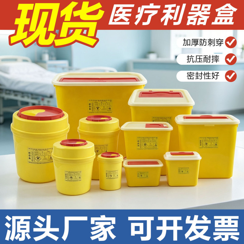 Medical Sharps Box Plastic Trash Bin Sharps Container Yellow Waste Needle Storage Box Trash Bin PP Plastic Bin Medical Sharps Box Plastic Trash Bin Sharps Container Yellow Waste Needle Storage Box Trash Bin PP Plastic Bin