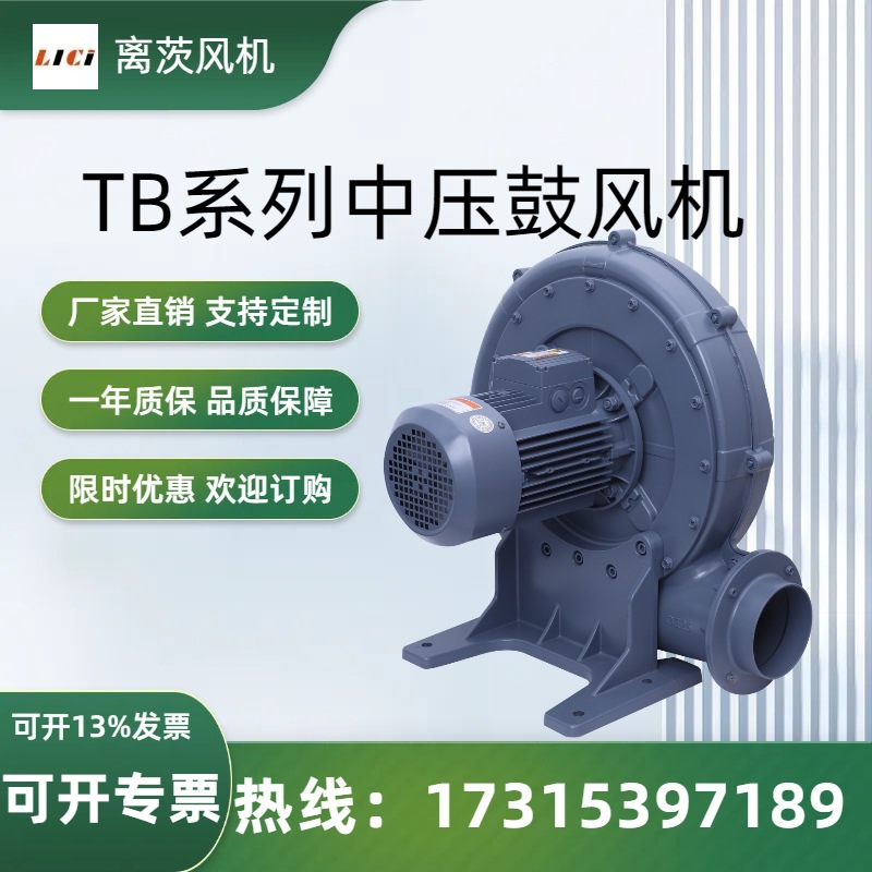 离茨TB125-3除尘吹水 堆肥发酵送风 鼓风机纺织机械专用中压风机