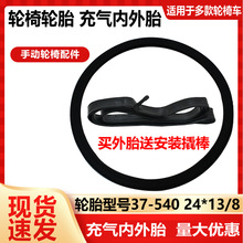 轮椅配件24寸内胎外胎13/8后轮轮胎充气胎加厚内带外带轮椅车车胎