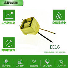 EE16带飞线18W 高频变压器音响控制小功率快充充电头变压器