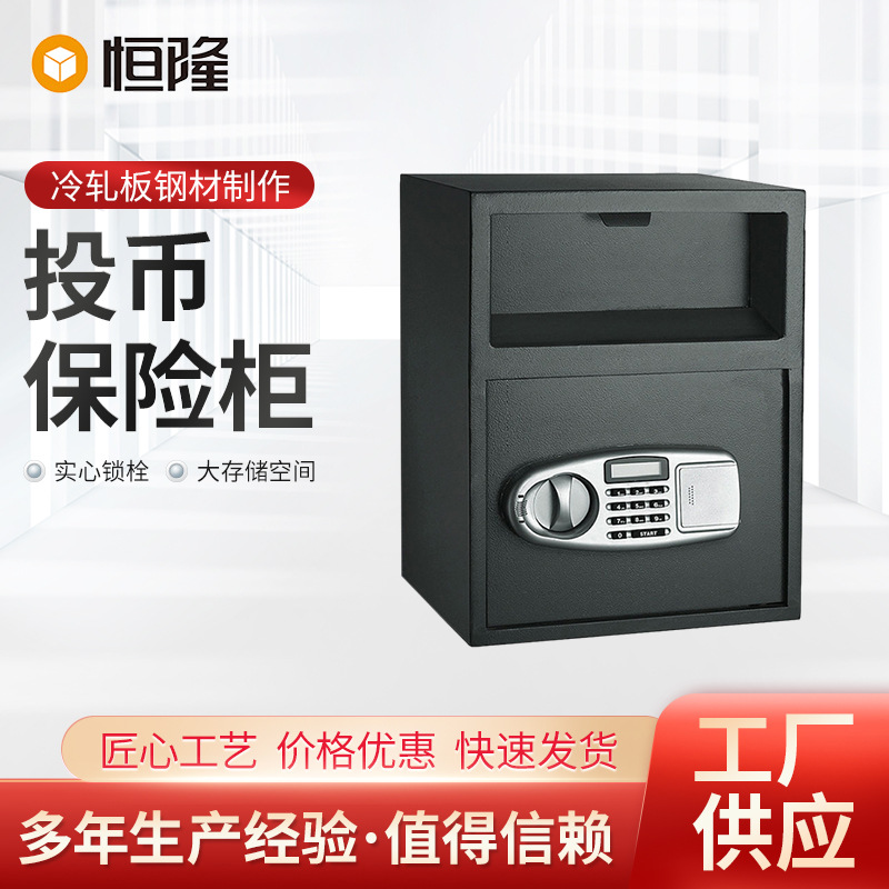 厂家跨境热卖投币保险柜 家用保险柜 办公保险箱电子密码保险柜