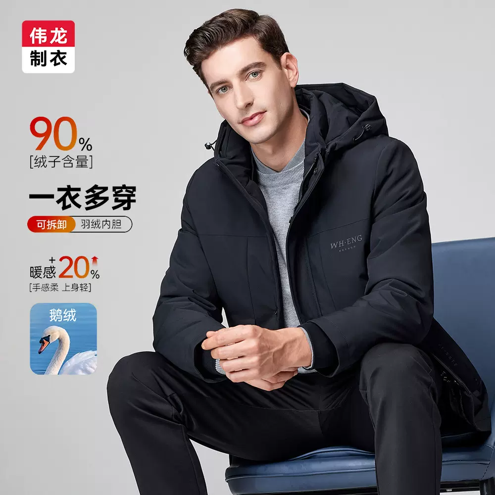 【鹅绒+可拆卸内胆】男士中长款连帽羽绒服冬季新款防风男装外套
