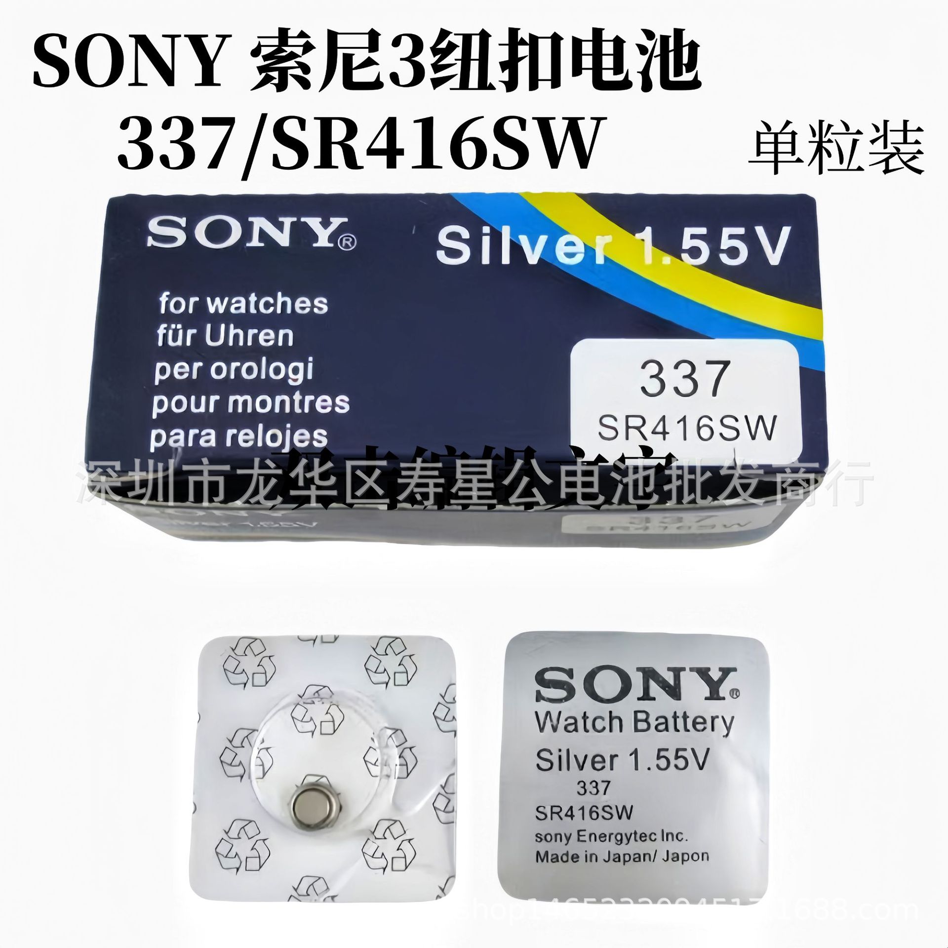 原装索尼337 批发SONY337电池 SR416SW sony337纽扣电池 337电子
