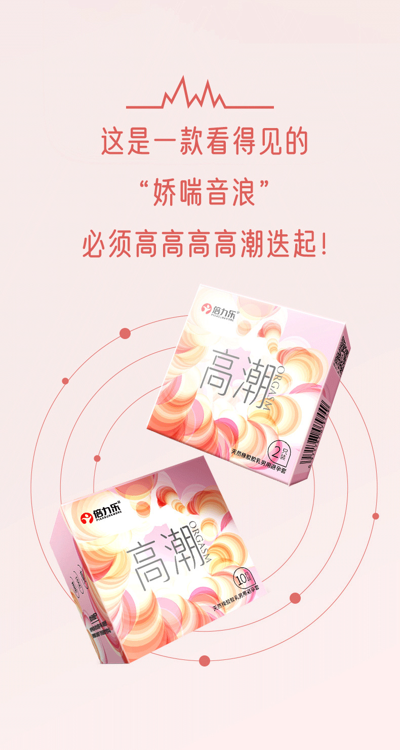 2022-1.0版-倍力乐高潮套(音浪图形款)-详情_02.