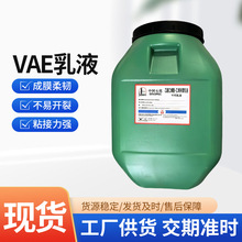 VAE��Һ ��ϩ����Һ����ǽͿ�� ��ճˮ�Խ�ճ�� ��������
