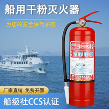 船用灭火器干粉水基泡沫手提式船检二氧化碳推车式 CCS国标灭火器