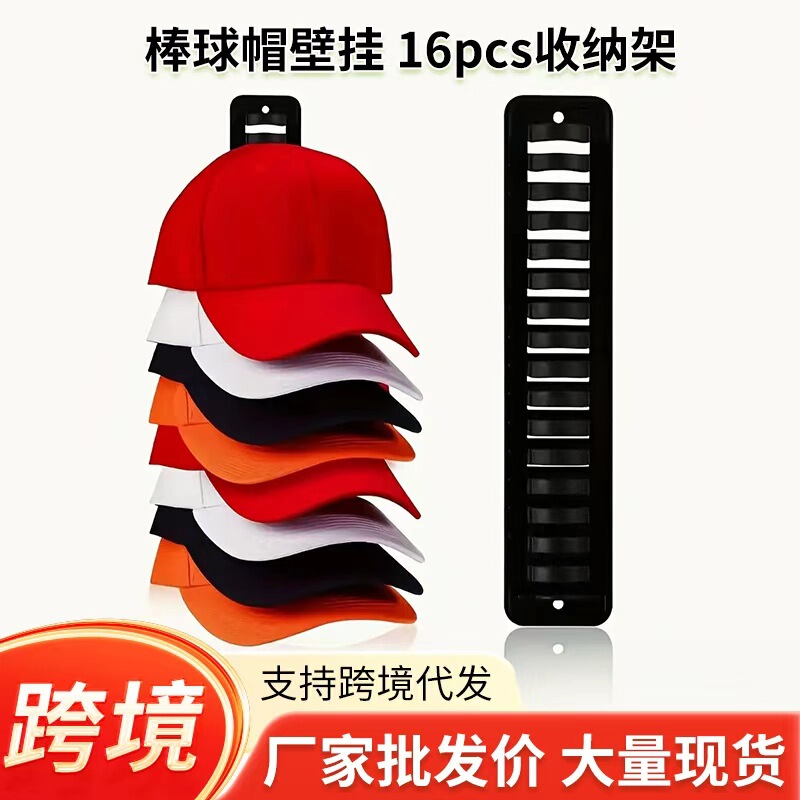 Cross-Border Baseball Cap Wall-Mounted Hat Organizer Hook, Adhesive Hat Hook, Traceless Hat Hook Storage Rack