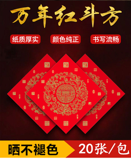 Coated Paper Square Blank Handwritten Red Paper Thickeneded Fortune Character Spring Couplet Tile Gold-Plated Couplet Paper