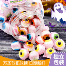 整蛊搞怪3D眼球糖万圣节糖果批发网红零食软糖休闲食品儿童小零食