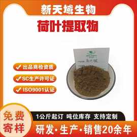 荷叶提取物喷雾干燥水溶荷叶粉喷雾干燥粉其他规格请咨询客服植物