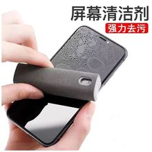 喷擦一体式手机屏幕清洁神器补充液套装便携式液晶屏通用清洁透明