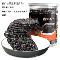 黒ごまケーキ、サクサク、妊娠中のスナック、ショ糖無添加、女性向けスナック、健康的で栄養価の高いスナック