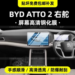 Byd Atto2 Sağ Sükan Mərkəzi Ekran Temperli Film Naviqasiya Qoruyucu Film