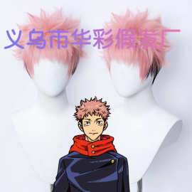 【华彩】咒术回战 虎杖悠仁 粉橘色 反翘 cos假发 cosplay动漫