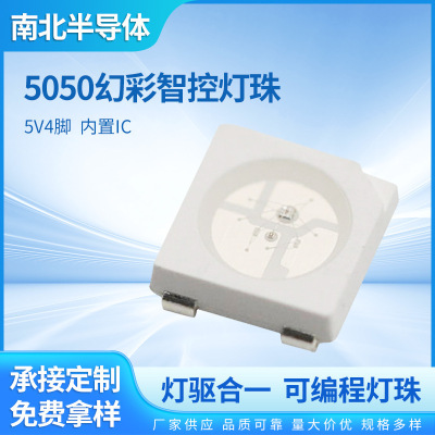 5050RGB幻彩灯珠5V4脚内置IC灯驱合一灯珠节日氛围烟花灯可编程灯|ms