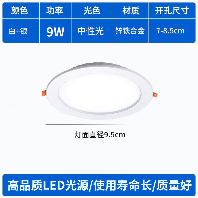 Modelo económico de cáscara blanca 9w luz neutra - agujero abierto 7 - 8,5cm