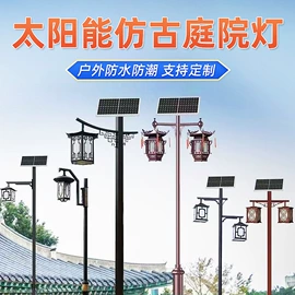 太阳能灯;庭院灯;景观灯