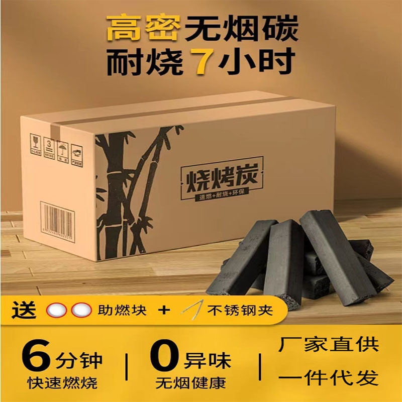 Barbecue Charcoal Charcoal Bamboo Charcoal Machine-Made Charcoal Household Heating Charcoal Smokeless Charcoal Fruit Charcoal Barbecue Carbon Manufacturer Wholesale Around the Stove