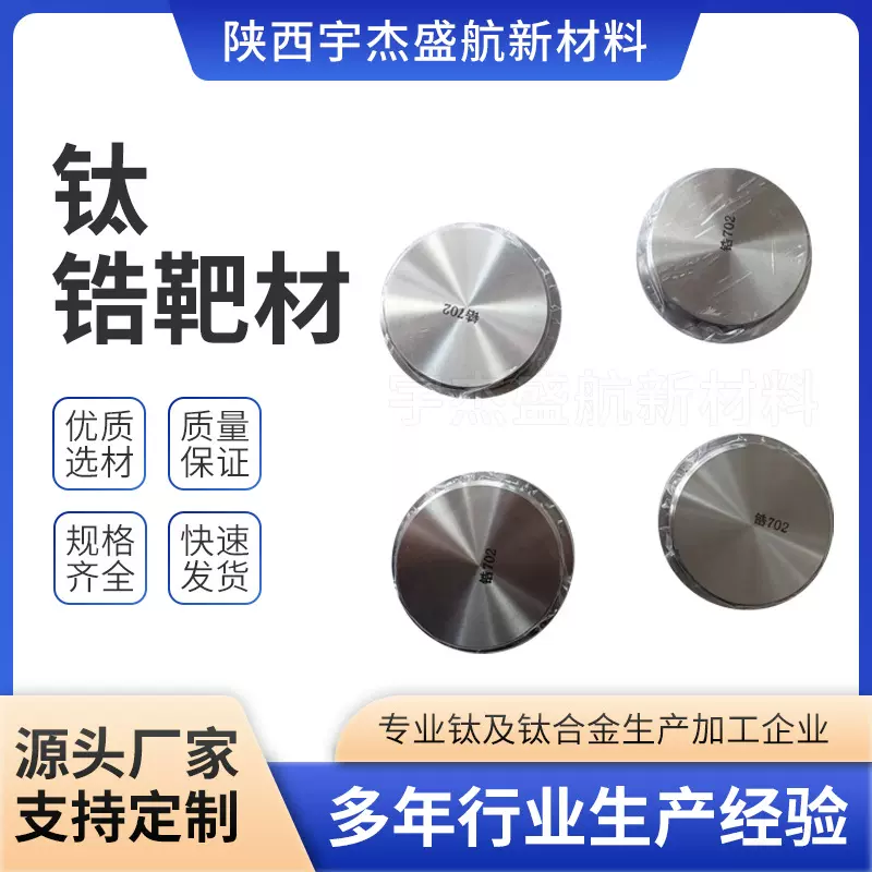 厂家生产工业 钛锆靶材 定制加工 高纯溅射靶材 重量轻 靶材加工