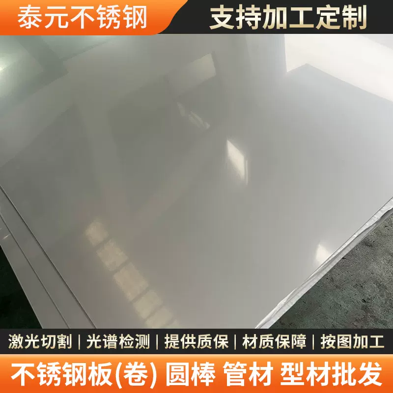 厂家304不锈钢冷轧板304L 316L 321不锈钢板开平镜面拉丝激光切割