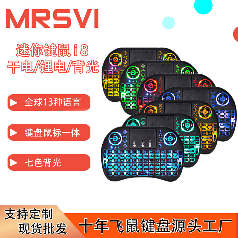 i8 keyboard wireless mini keyboard 2.4G Flying Mouse touch keyboard mouse digital computer keyboard seven-color backlit ticker i8 keyboard wireless mini keyboard 2.4G Flying Mouse touch keyboard mouse digital computer keyboard seven-color backlit ticker