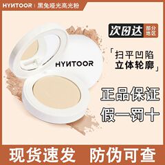 HYNTOOR黑兔哑光高光粉膏遮泪沟单色提亮眼部定妆蜜粉饼眼下G01
