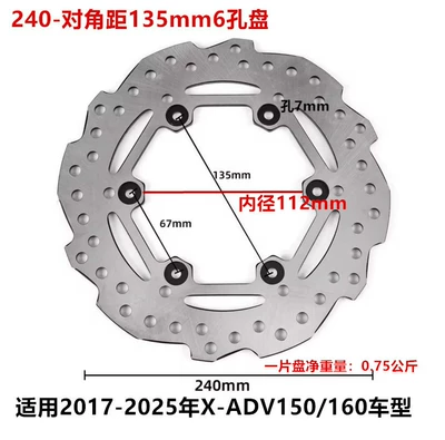 Other Electric Vehicle Accessories, Cross-Border 260 Modified Floating - 240-x-adv150160-model-6-hole-flower-whirlwind-disc-rf