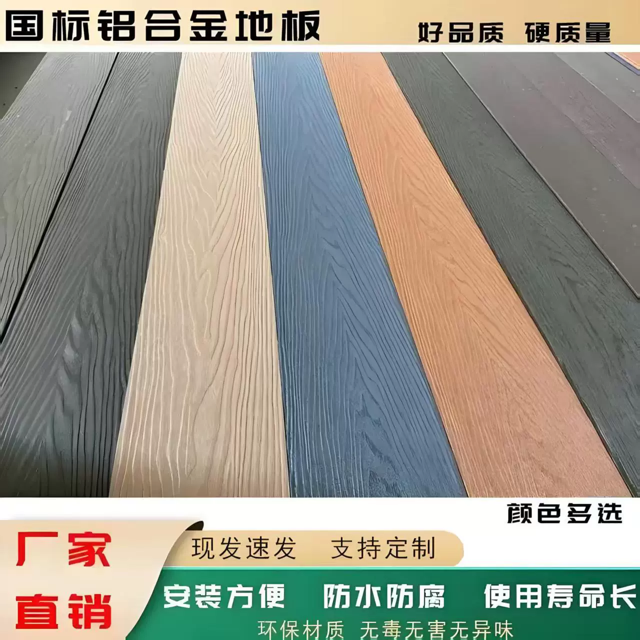 铝合金地板户外庭院木纹地板厂家批发工程施工室外仿木防水免维护