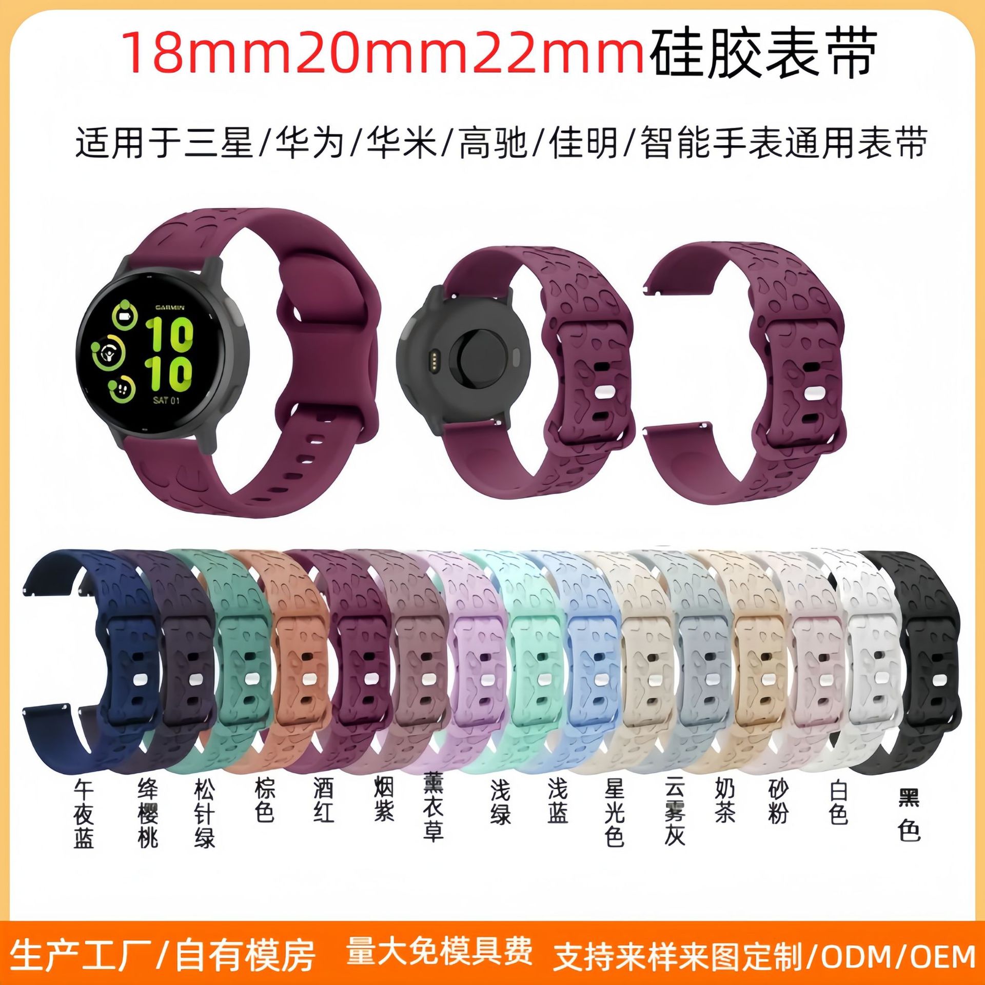 18mm20mm22mm Silicone Watch Strap for Huawei Samsung Jiaming Huami Gaochi Smart Watch Strap