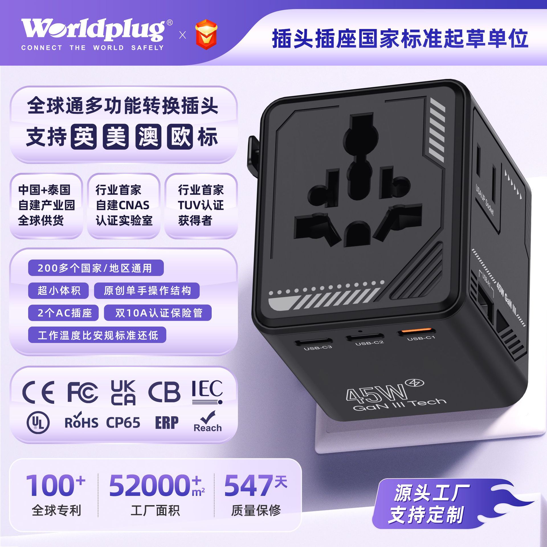 45w多功能插头3Type-c接口带1USB旅行转换插座 多国出行便利插座