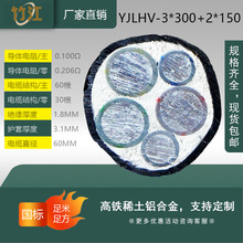 國標高鐵稀土鋁合金電纜5芯yjlhv-3*300+2*150 三相五線YJLHV
