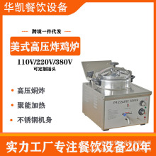 華凱美式廠家直銷商用16L電熱台式大容量壓力炸爐油炸鍋單缸炸雞