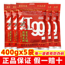 红九九火锅底料400g重庆火锅底料9火锅料串串冒菜料