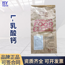 瑞普无水L-乳酸钙易吸收补钙食品级营养强化剂风味剂五水L-乳酸钙