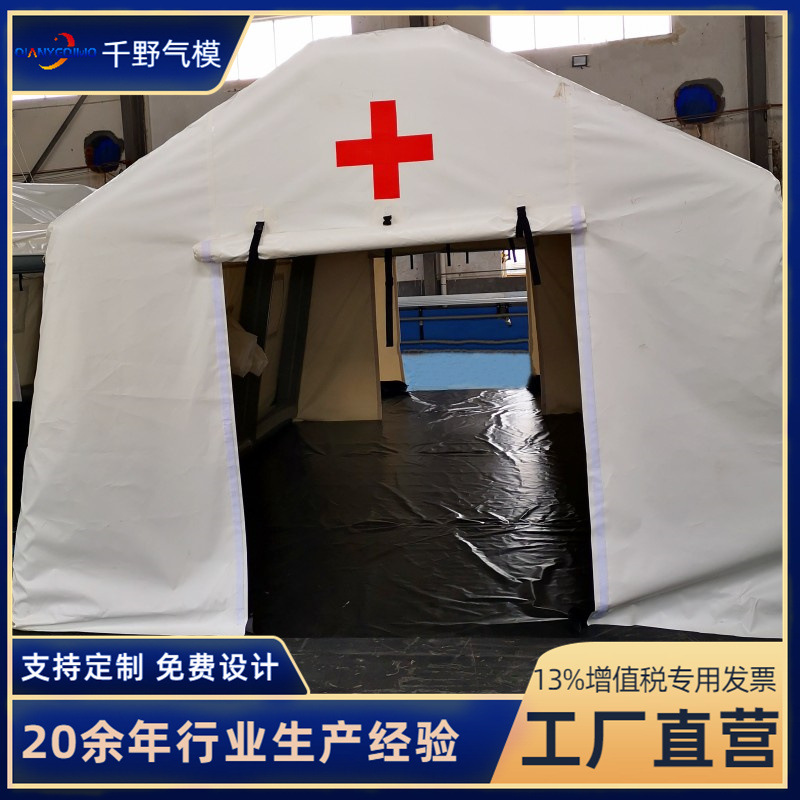 大型充气救灾帐篷 应急救灾充气帐篷 户外演练演习气模 指挥帐篷