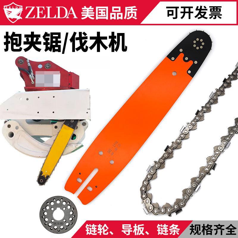 抱夹锯挖机伐木机导板链条链轮锯板切割抱锯夹抓木伐树一体机配件